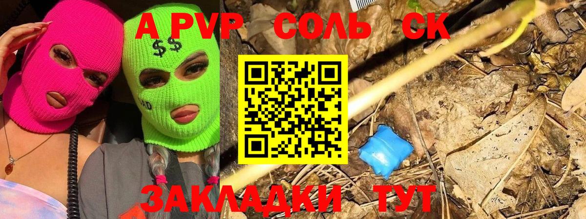 Альфа ПВП Соль  Alpha-PVP мука  А ПВП СК  Киров  APVP  Вход с VPN 