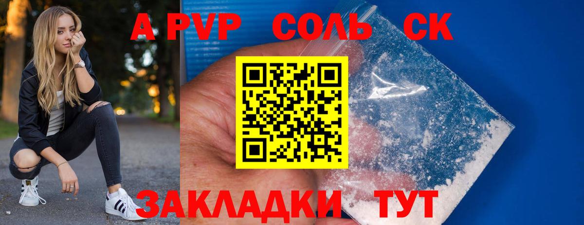 Альфа ПВП кристаллы Киров