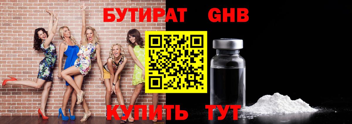 Бутират бутик  Бутират  Киров  Вход с VPN 