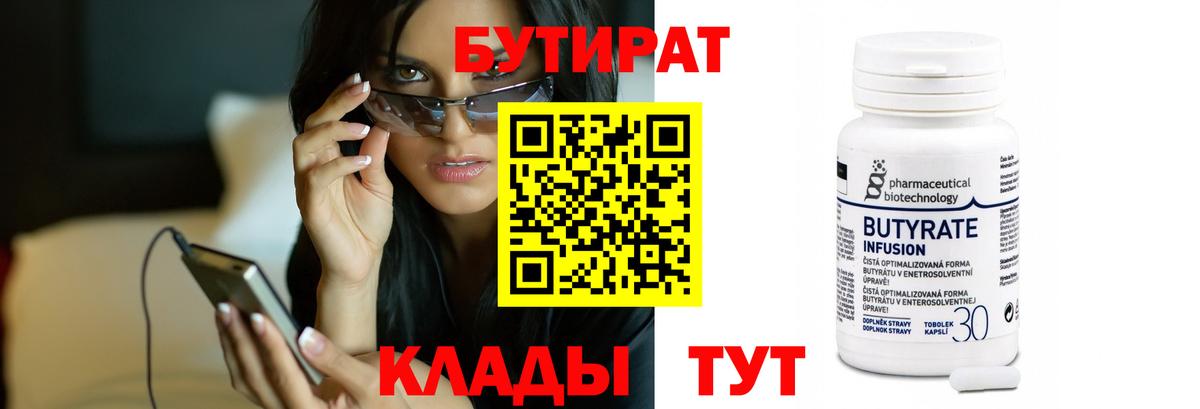 БУТИРАТ BDO Киров