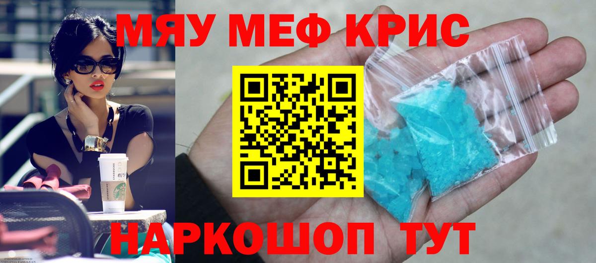 Меф кристаллы Киров