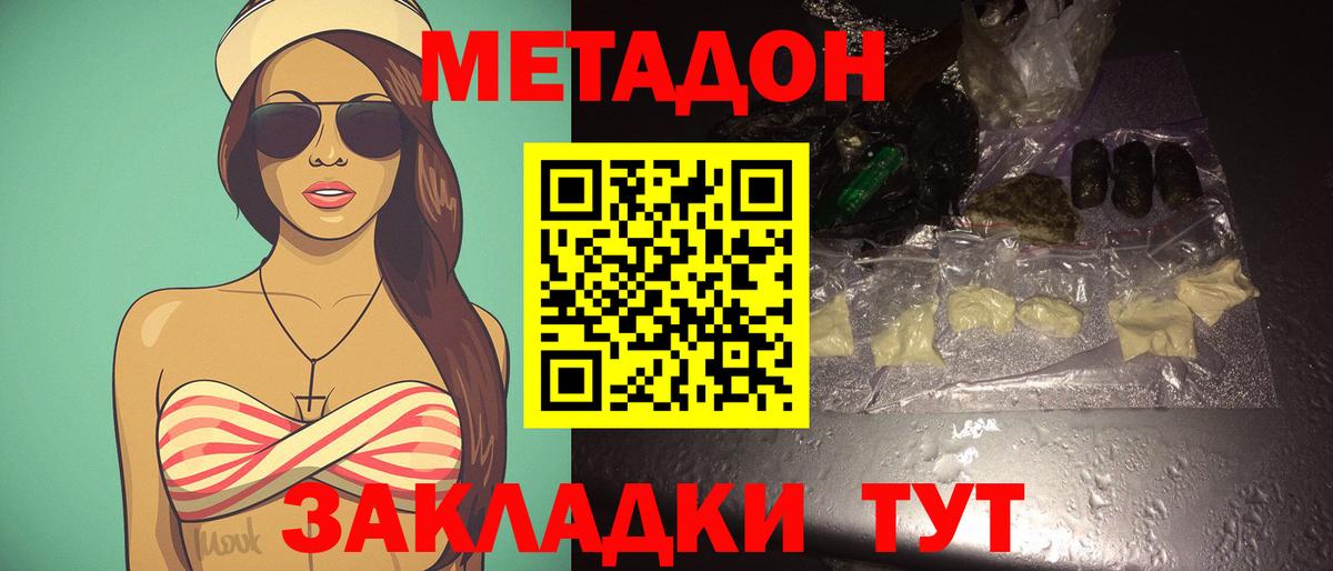 Киров  Метадон VHQ  МЕТАДОН мёд  Вход с VPN 