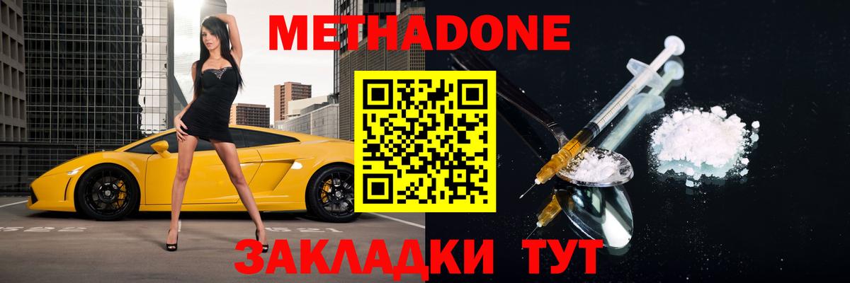 Метадон белоснежный Киров